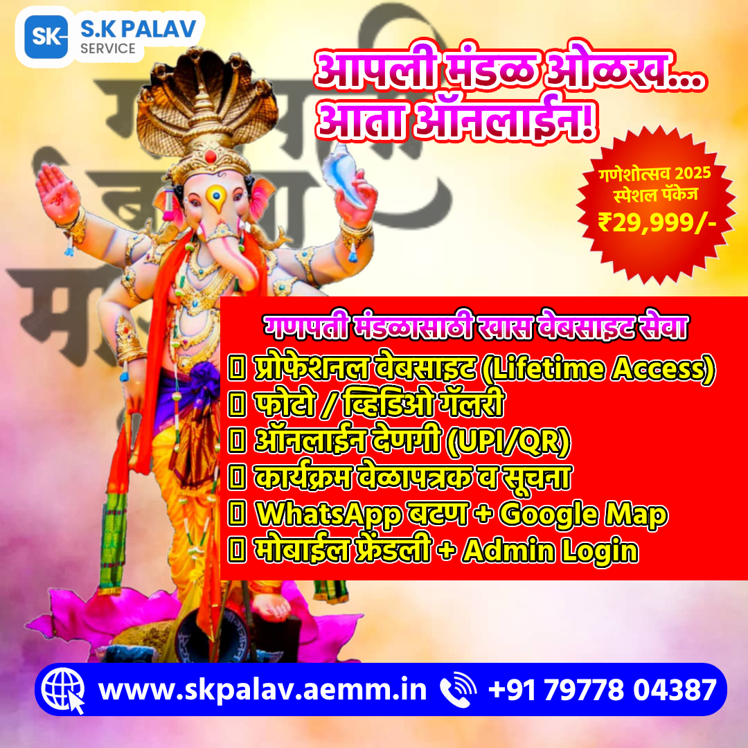 GANESH MANDAL MANAGMENT SYSTEM